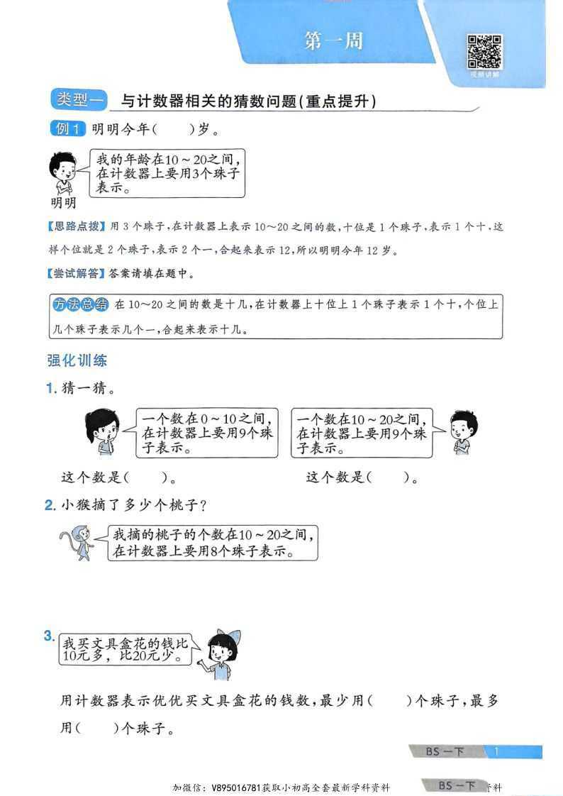 1~6年级数学下册北师版《阳光同学课时提优训练》周周提优(2