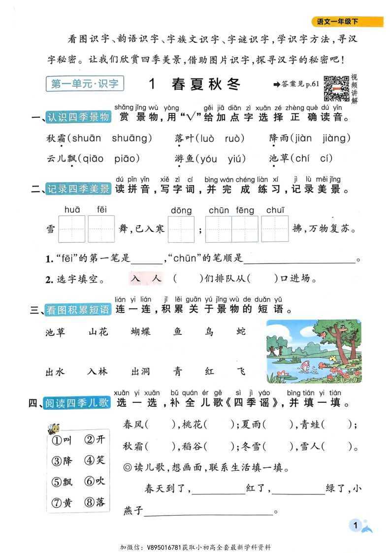 25春部编版语文1-6年级下册《小学学霸作业本》(2