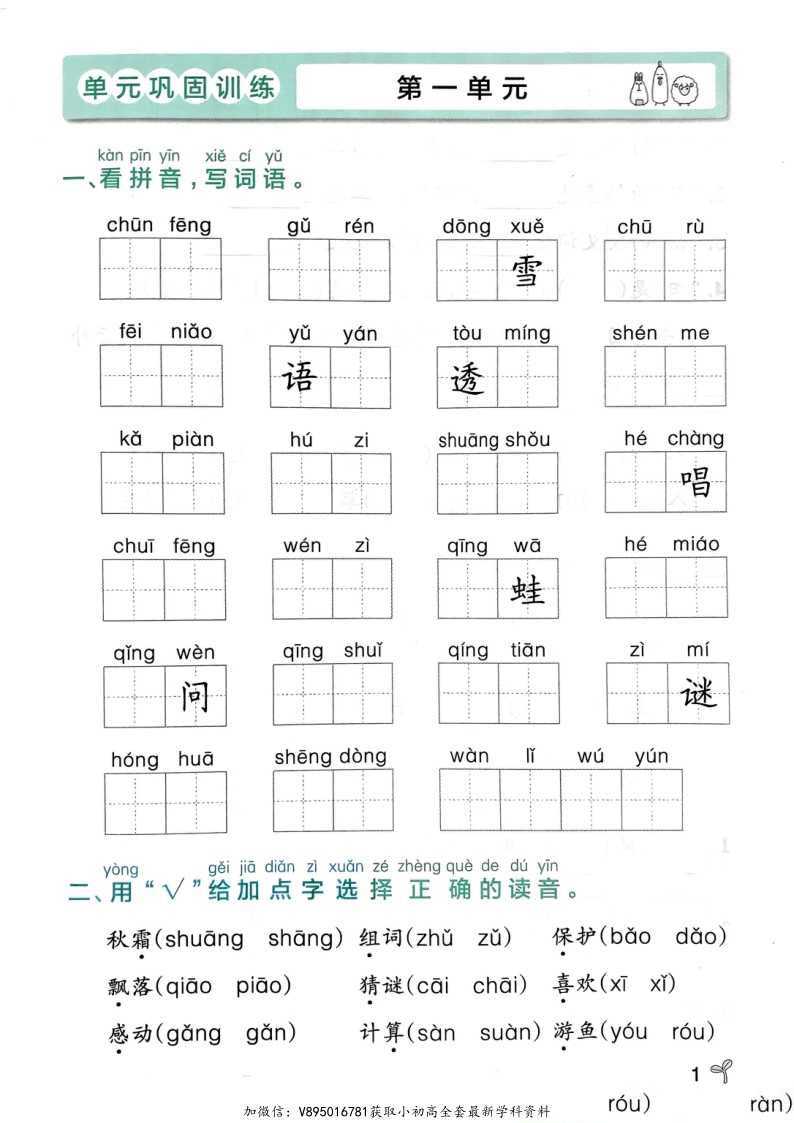 25春部编版语文1-6年级下册《小学学霸作业本》期末专项训练（2）