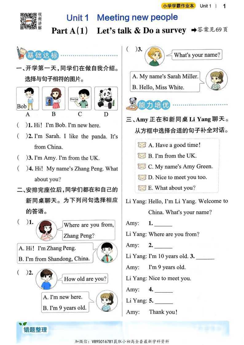 25春人教PEP版英语3-6下册《小学学霸作业本》*（2）