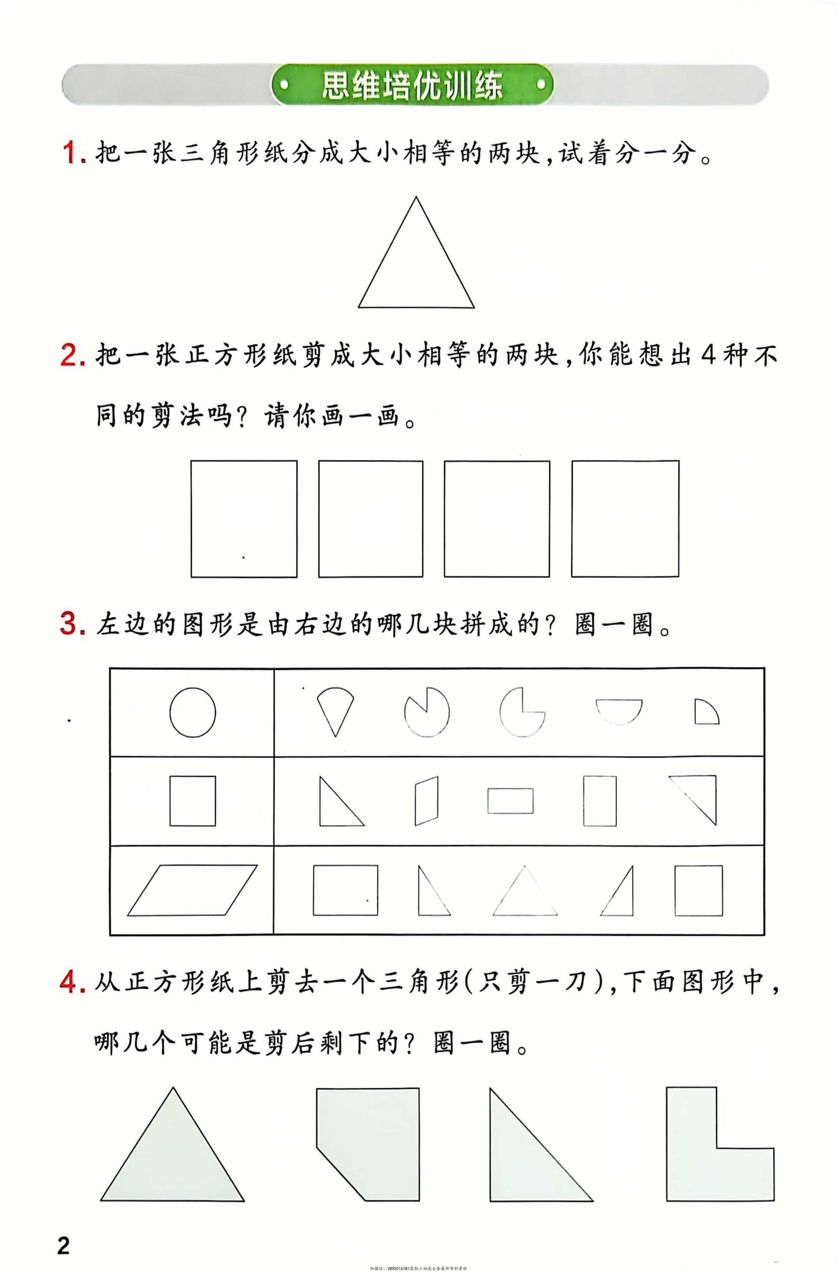 25春人教版数学1-6下册《小学学霸作业本》思维通关（）2