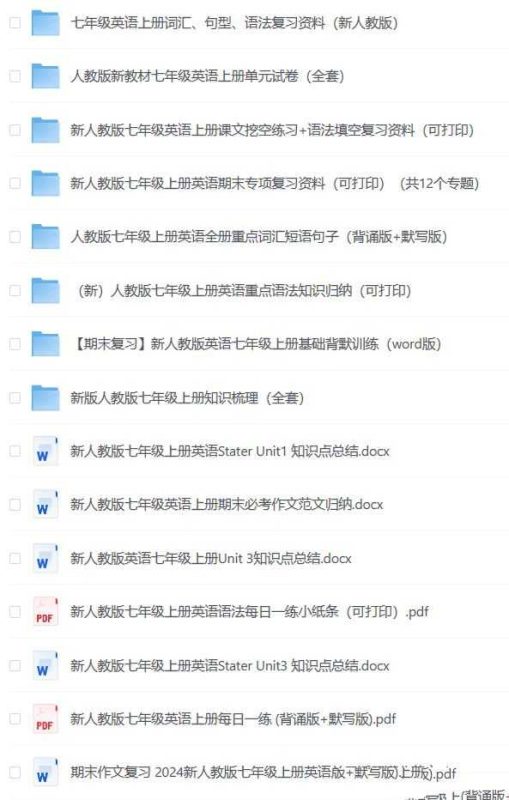 新人教版英语资料汇总（七八九年级）-知学乐园