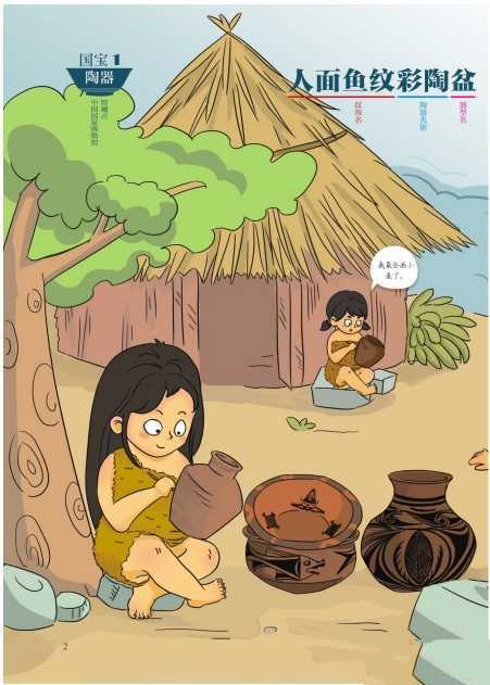 《藏在博物馆里的国宝故事》[全四册](2