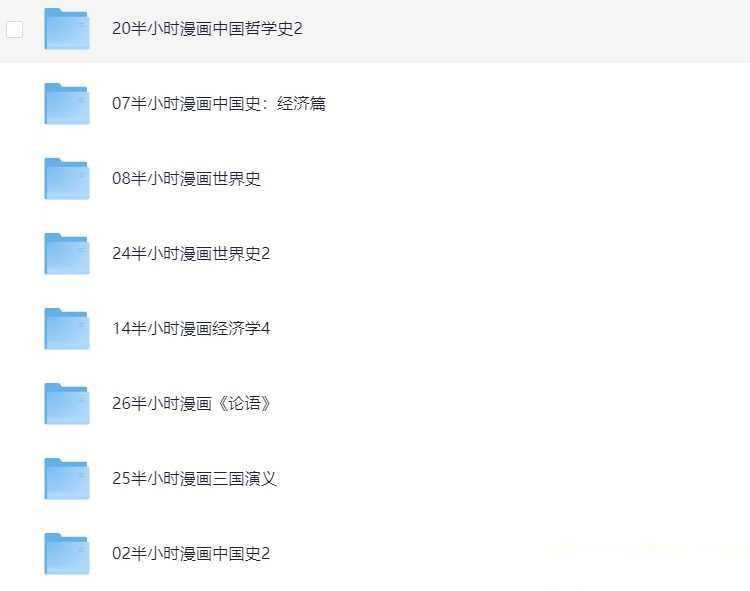 半小时漫画合集（30册）(2