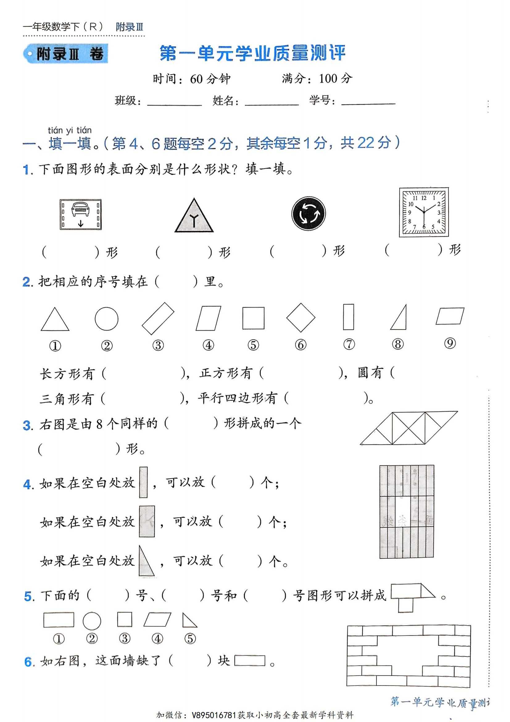 小学数学《学业质量测评》1~6年级下册（25春）(2