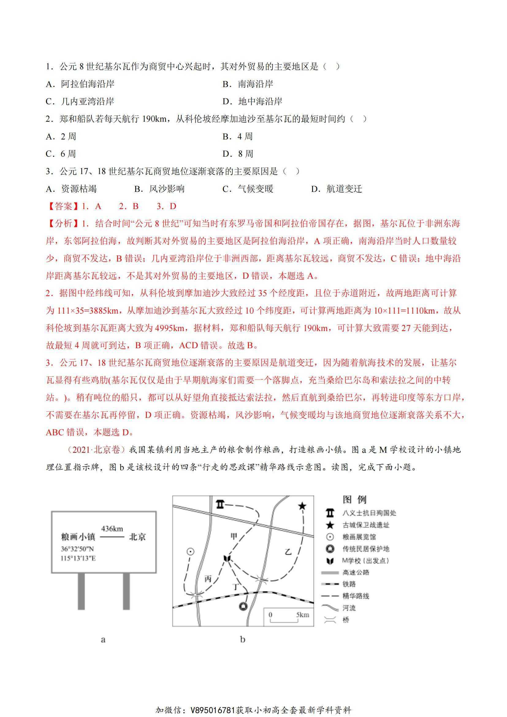 十年（2014-2024）高考地理真题分项汇编（全国通用）(2