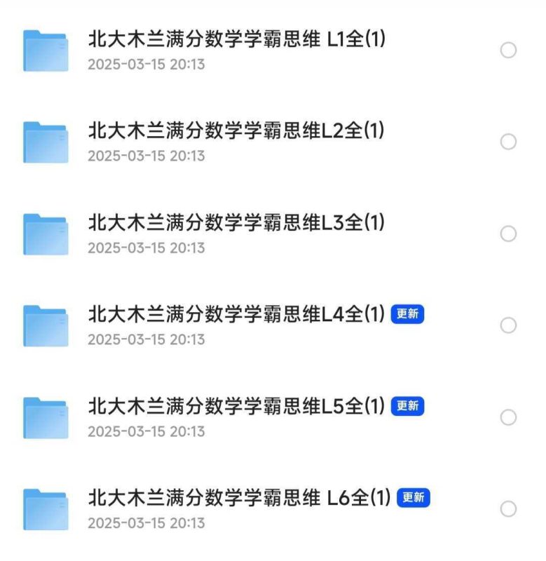 北大木兰满分数学 学霸思维-知学乐园