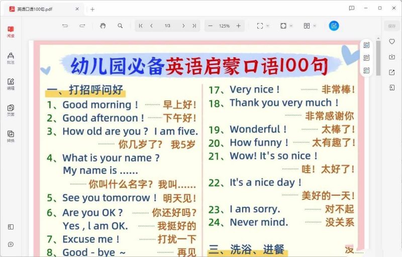 【幼小衔接】《幼小衔接学什么》系列-知学乐园