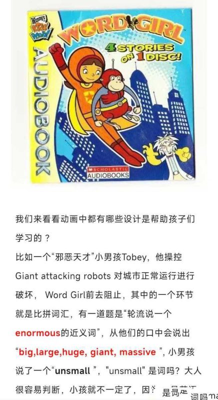 自然拼读动画《WordGirl 单词女孩》-知学乐园