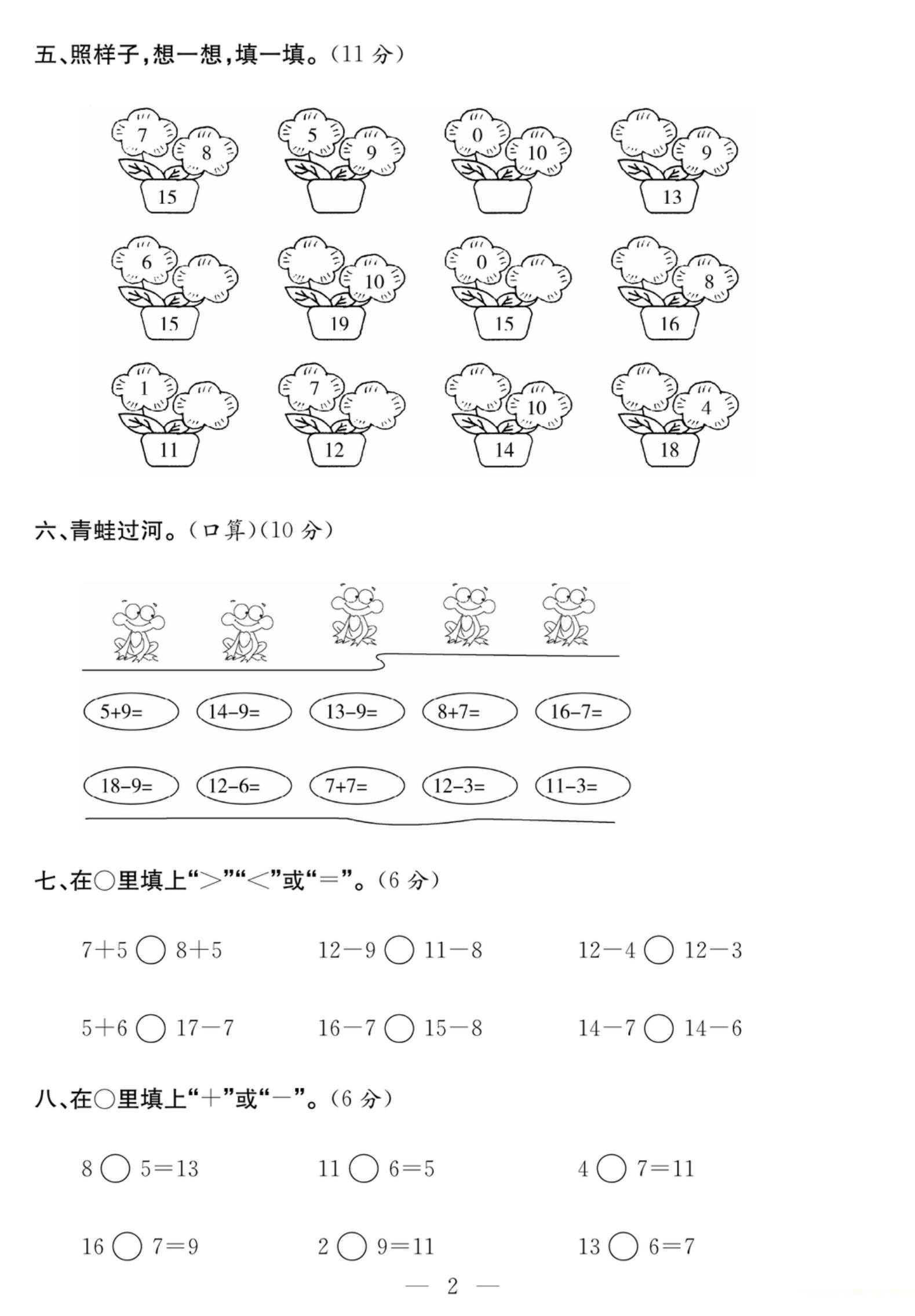 数学1-6下 课程探究大试卷（）2