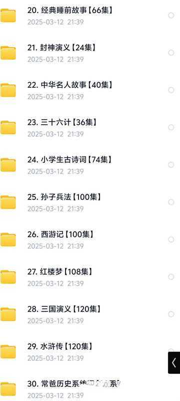 幼儿国学启蒙早教动画视频（三字经+弟子规+上下五千年+...（）3