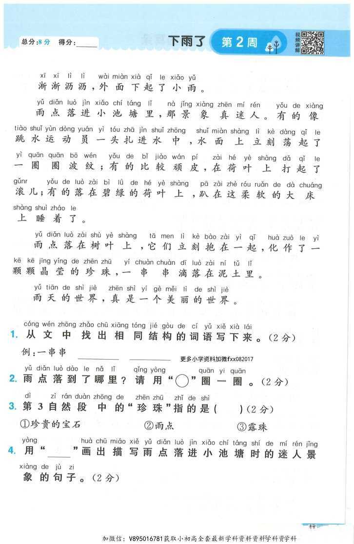 小学语文《周周提优》1~6年级下册(3