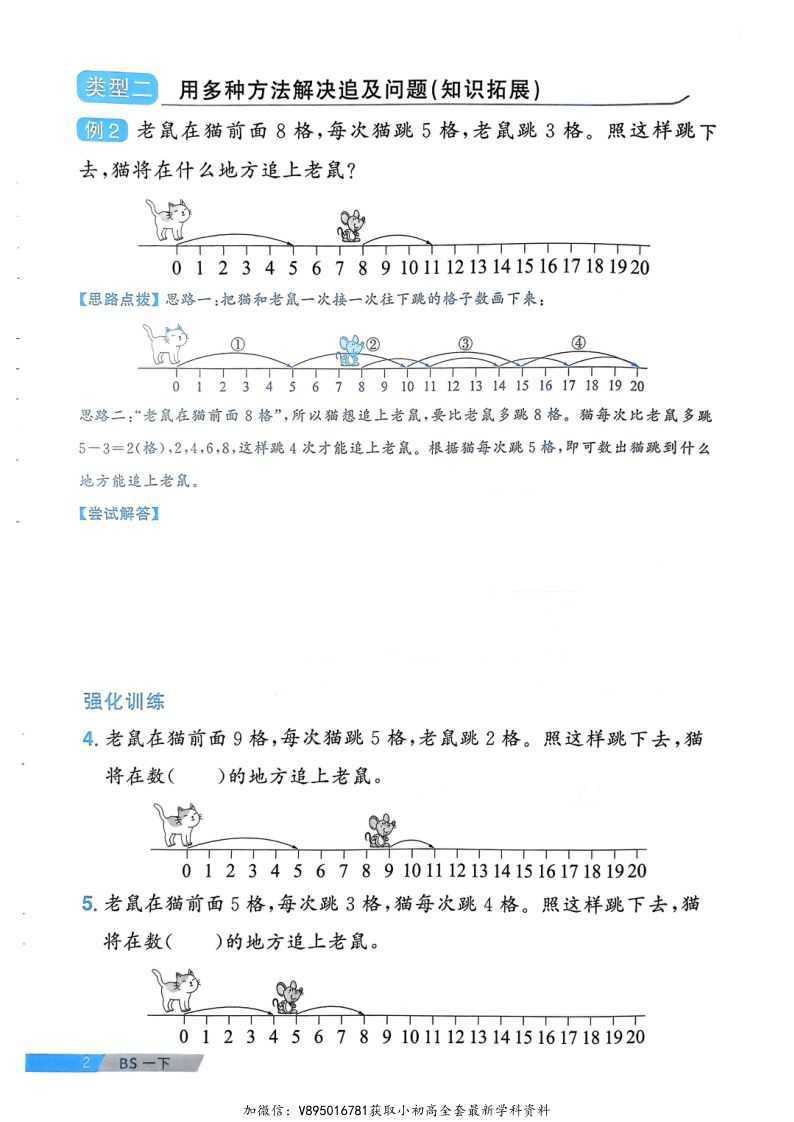 1~6年级数学下册北师版《阳光同学课时提优训练》周周提优(3