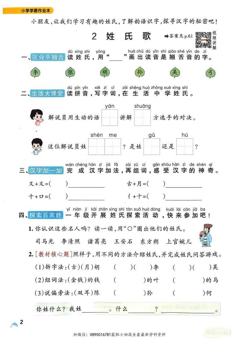 25春部编版语文1-6年级下册《小学学霸作业本》(3