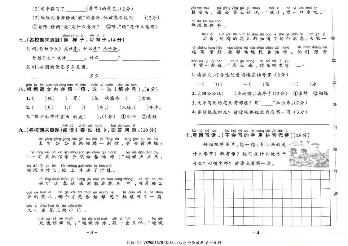 25春部编版语文1-6年级下册《小学学霸作业本》综合素养评价(3