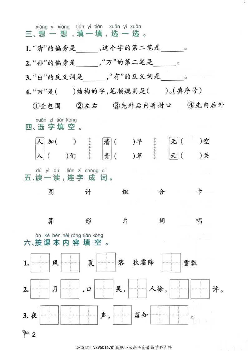 25春部编版语文1-6年级下册《小学学霸作业本》期末专项训练（）3