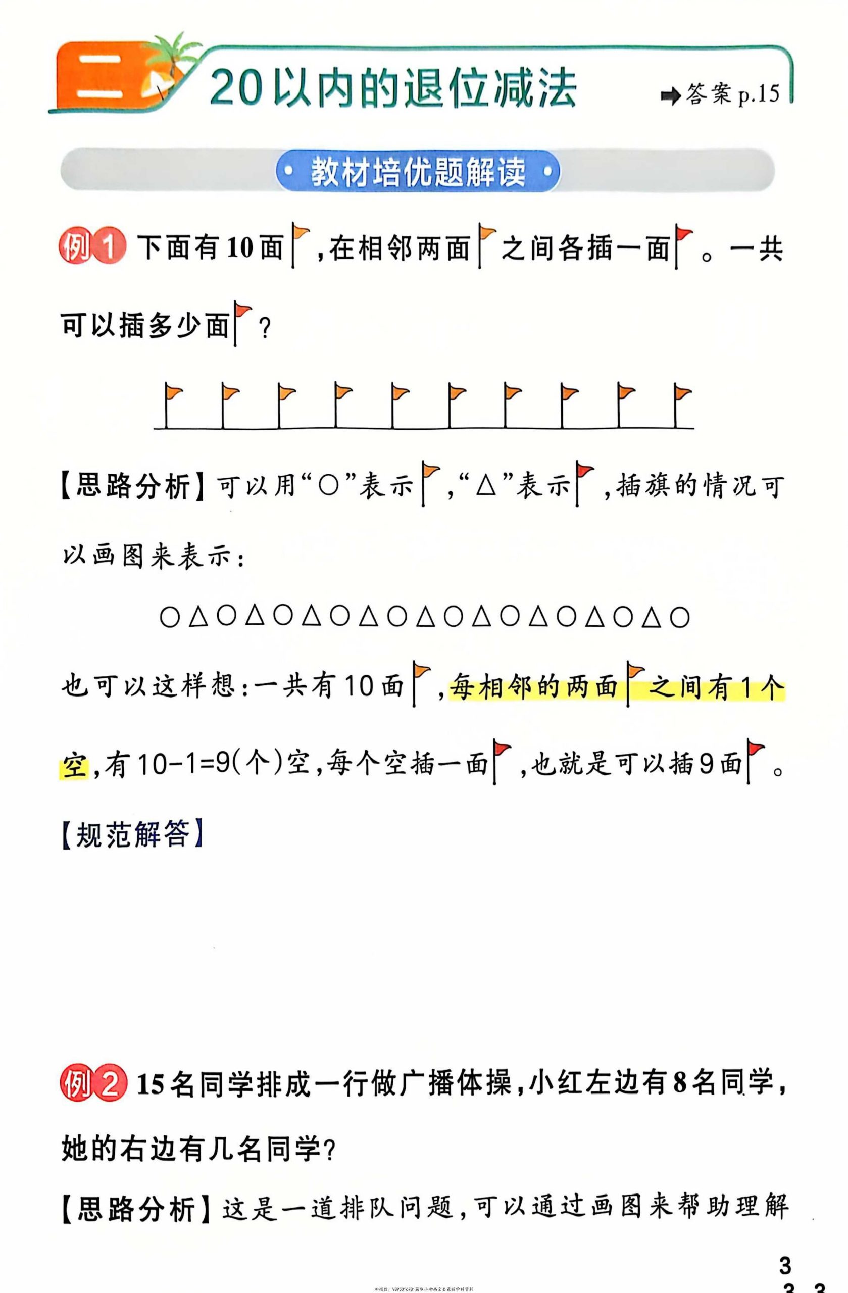 25春人教版数学1-6下册《小学学霸作业本》思维通关（）3