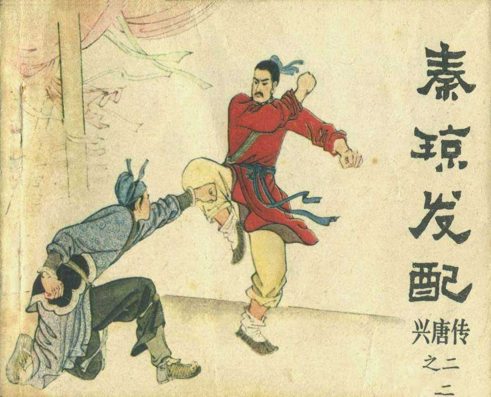 连环画_兴唐传（34册）（）2