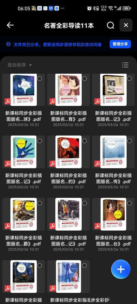 名著全彩导读11本（）3