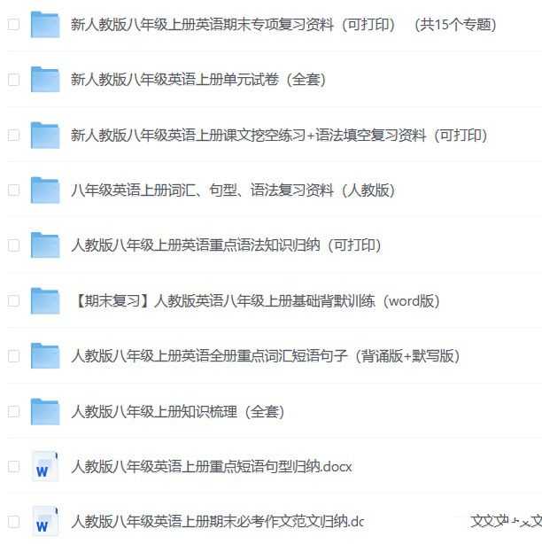 新人教版英语资料汇总（七八九年级）（）2