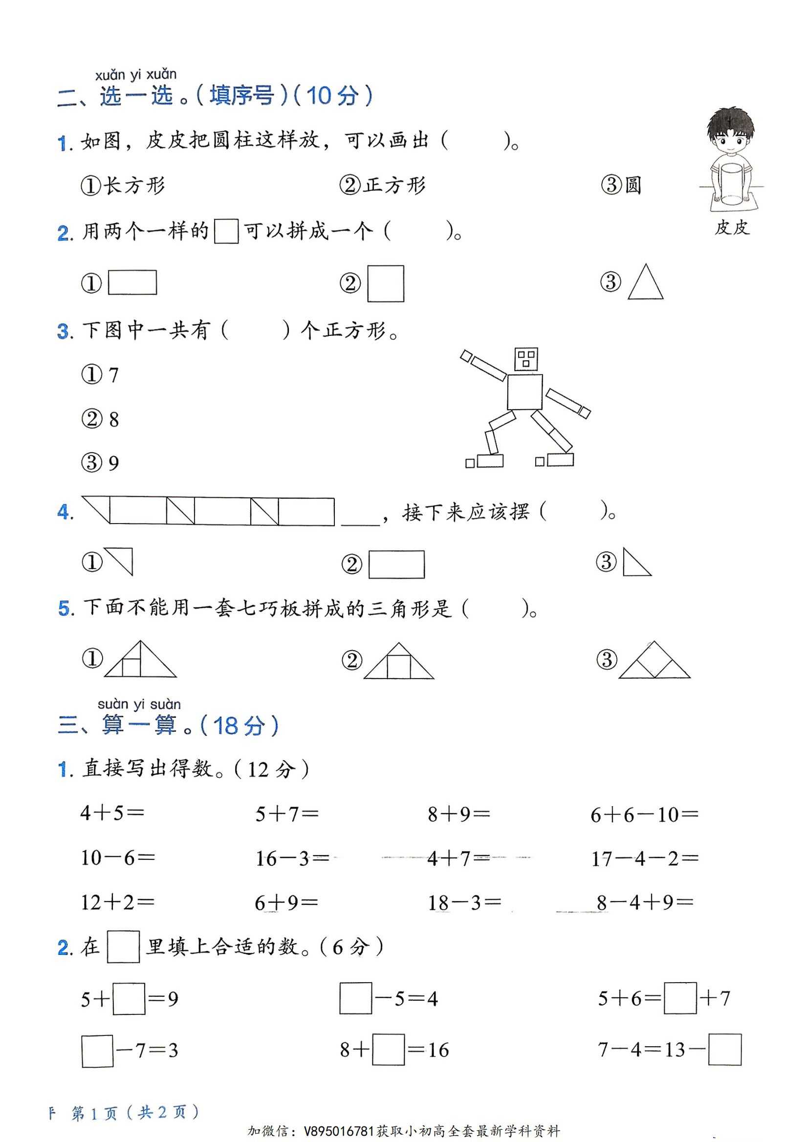 小学数学《学业质量测评》1~6年级下册（25春）)3