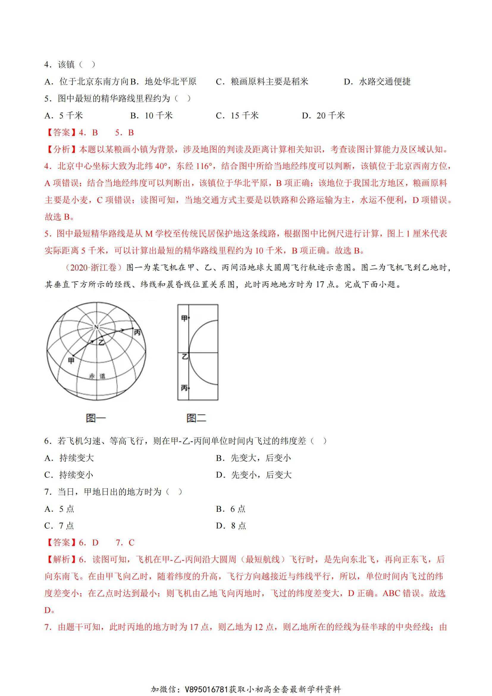 十年（2014-2024）高考地理真题分项汇编（全国通用）(3