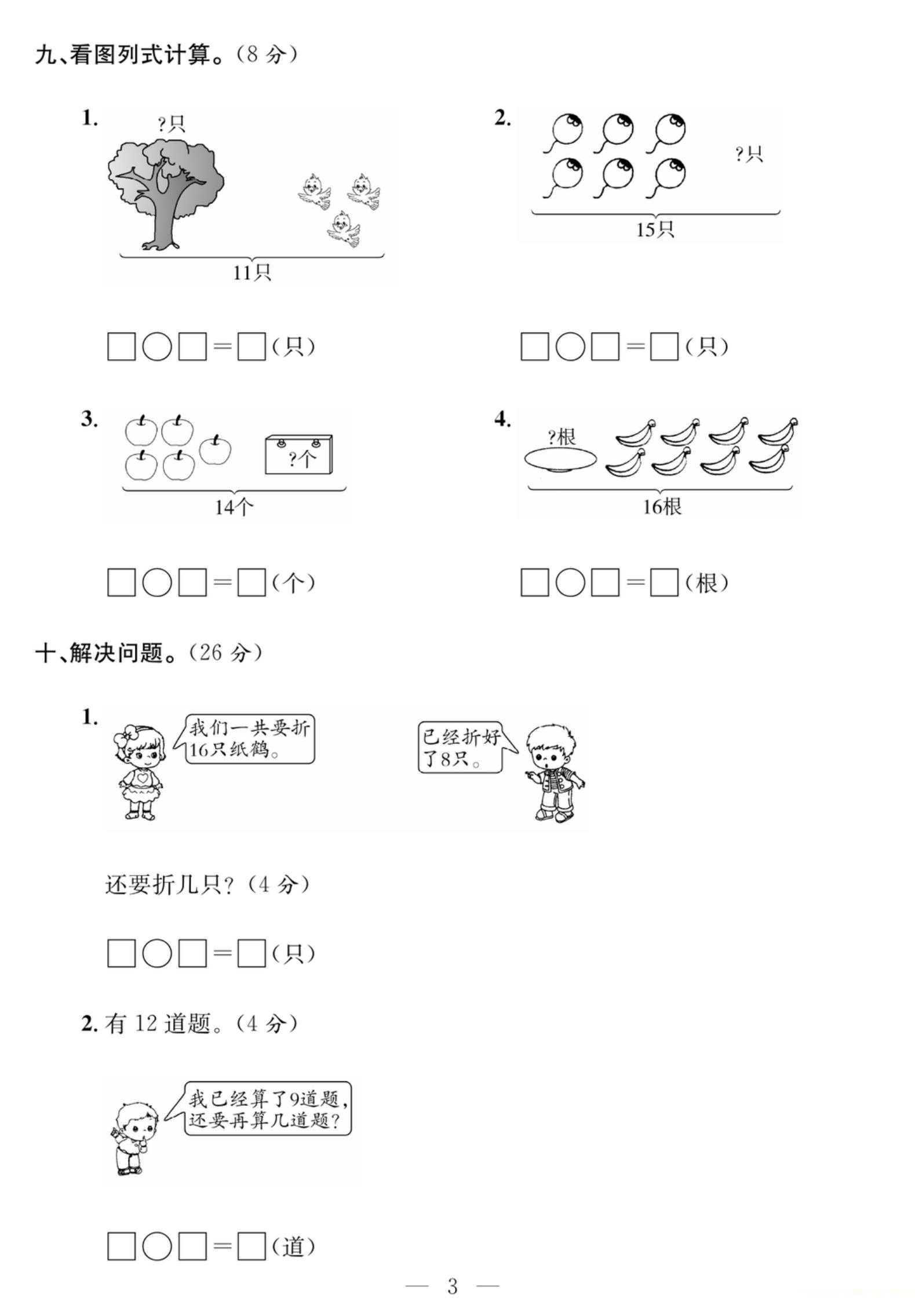 数学1-6下 课程探究大试卷（）3