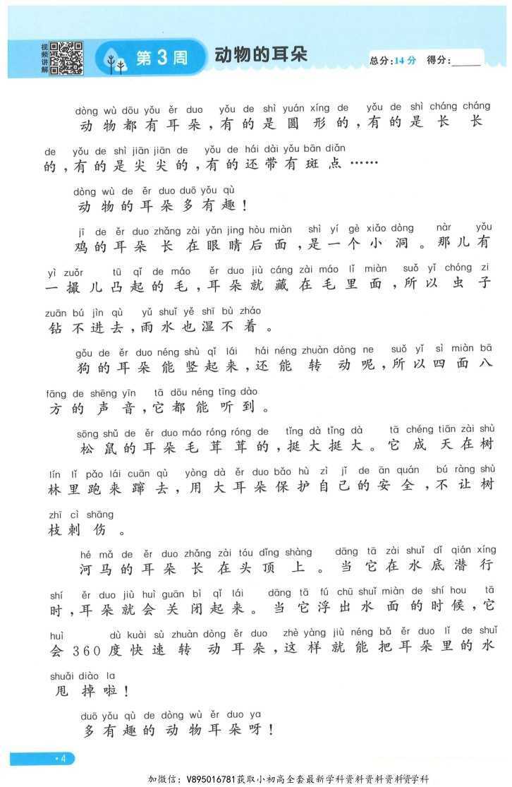 小学语文《周周提优》1~6年级下册(4