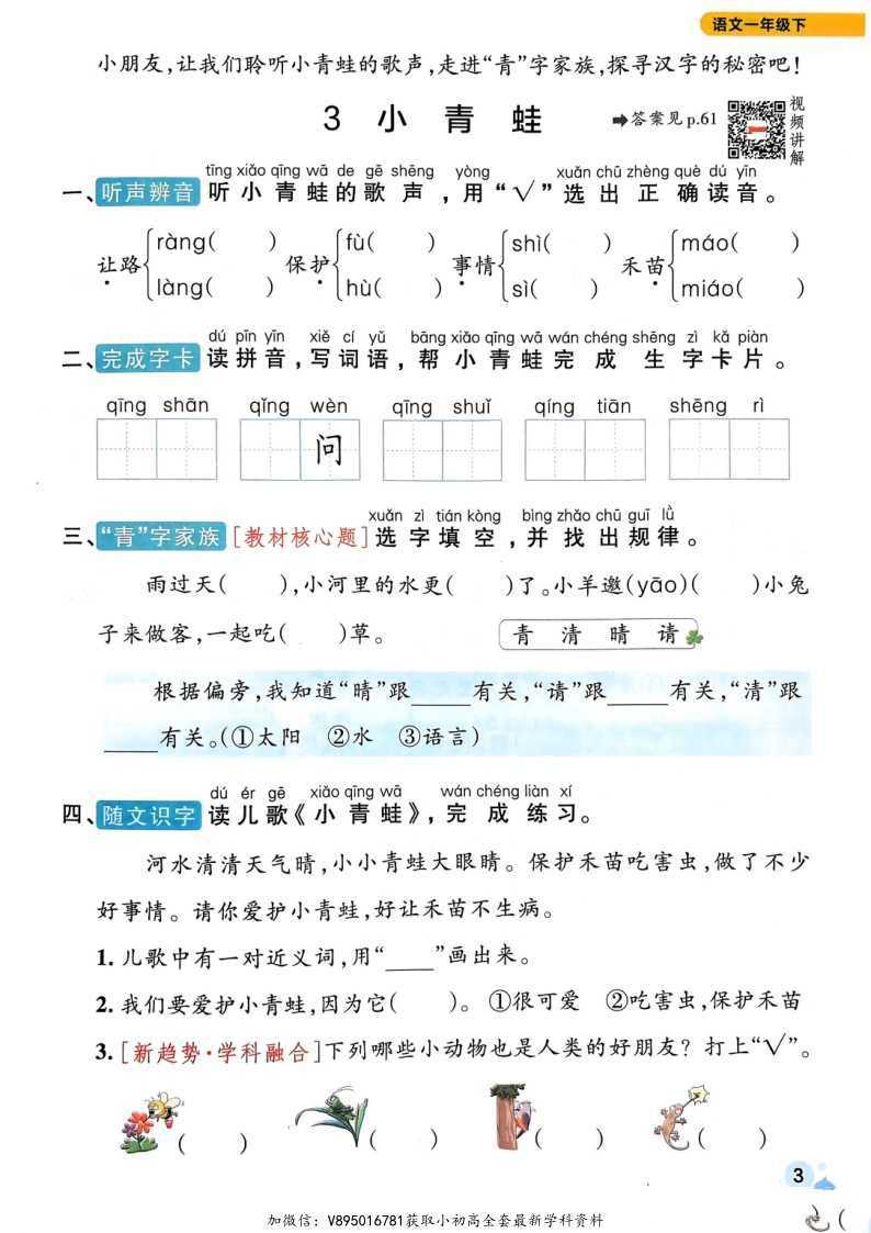 25春部编版语文1-6年级下册《小学学霸作业本》(4