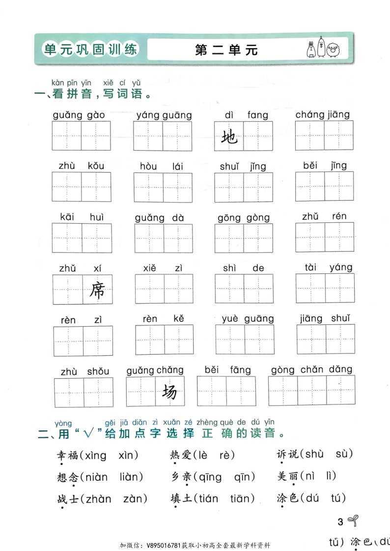 25春部编版语文1-6年级下册《小学学霸作业本》期末专项训练（）4