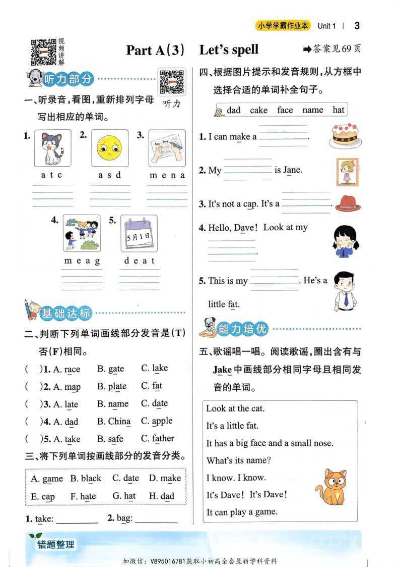 25春人教PEP版英语3-6下册《小学学霸作业本》（）4