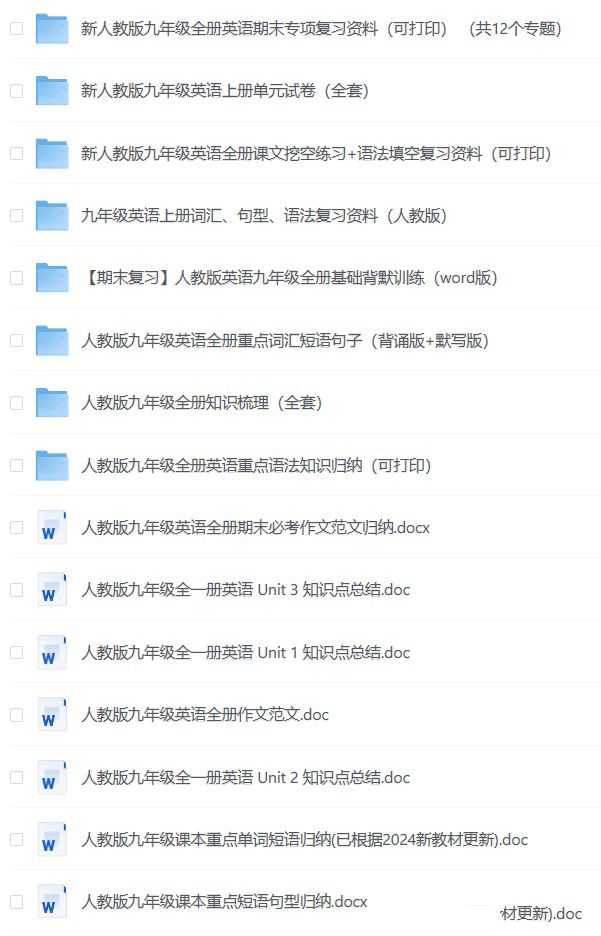新人教版英语资料汇总（七八九年级）（）3