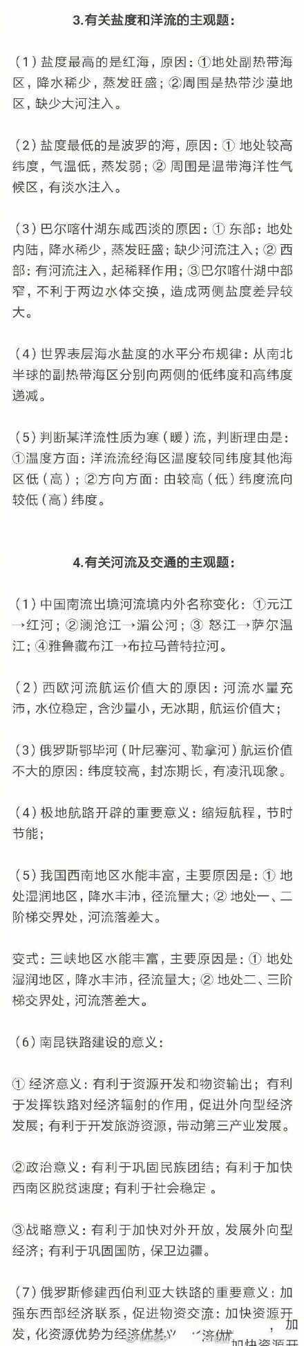 高中地理【2025超级精品资料整理包】（2）