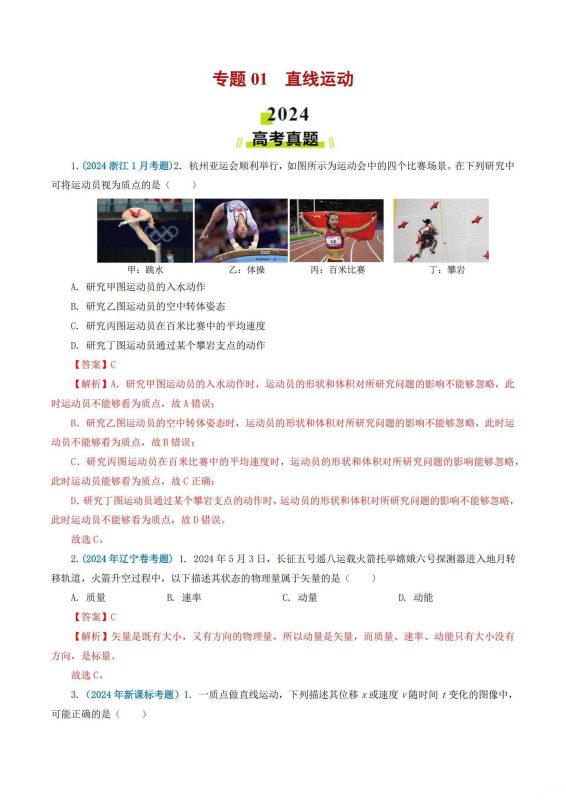 十年(2014-2024)高考物理真题分项汇编(全国通用)-知学乐园