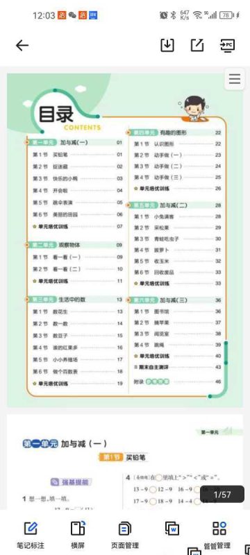 25春北师版数学1-6年级下册《课时练》-知学乐园