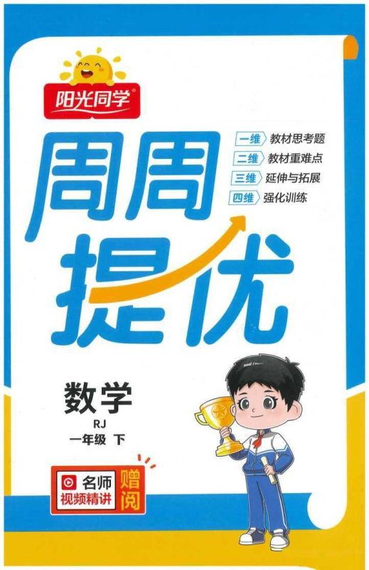 1~6年级数学下册25春《阳光同学课时提优训练》周周提优-知学乐园