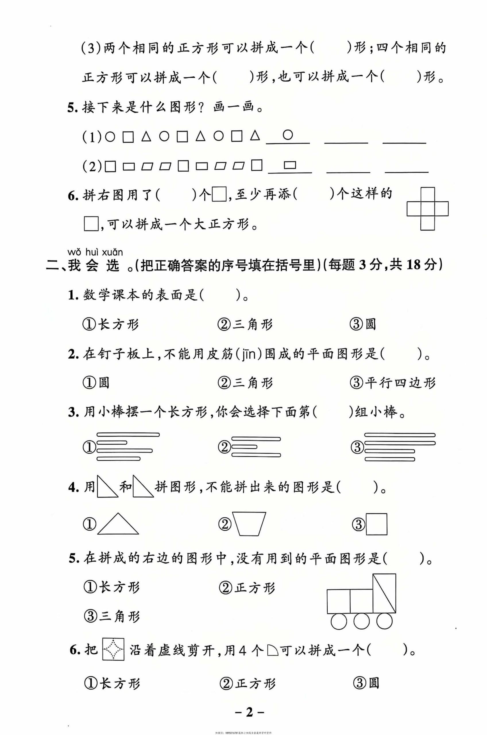 25春人教版数学1-6下册《小学学霸作业本》综合素养评价(2