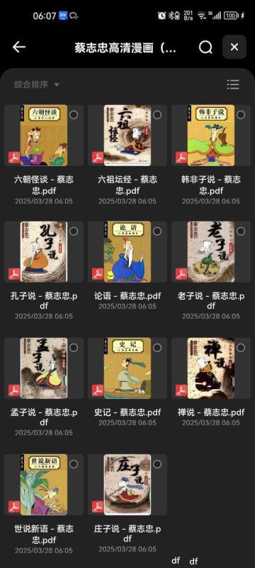 蔡志忠漫画带你了解古代名人-知学乐园