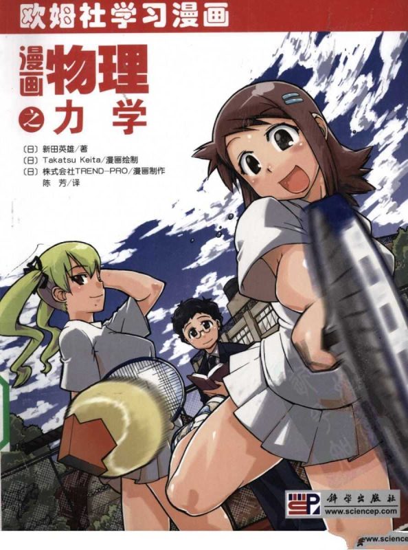 科学漫画-欧姆社学习漫画-知学乐园
