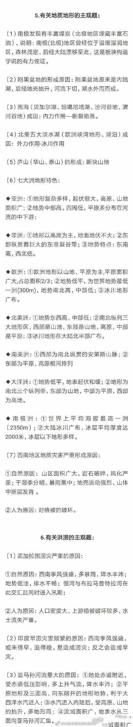 高中地理【2025超级精品资料整理包】(3