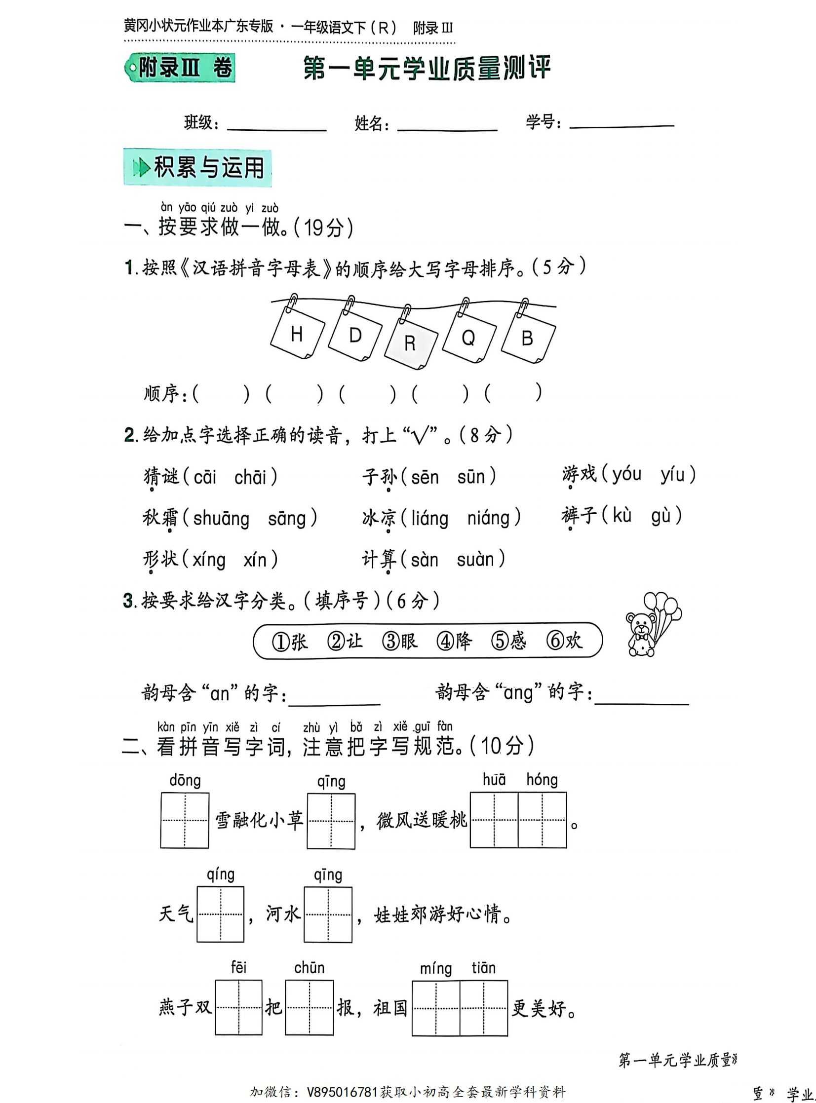 小学语文《学业质量测评卷》1~6年级下册（）2