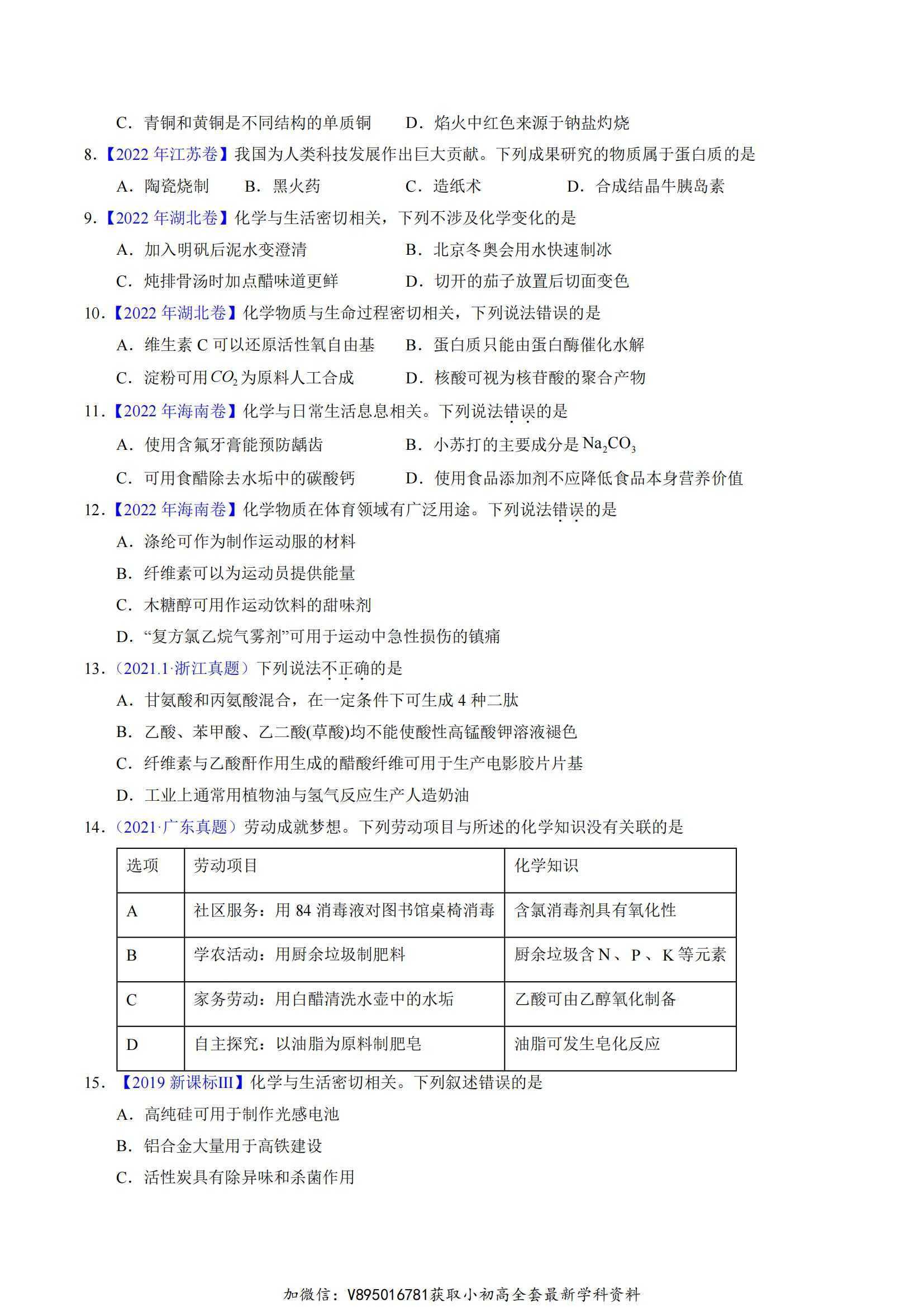 十年（2014-2024）高考化学真题分项汇编（全国通用）(2