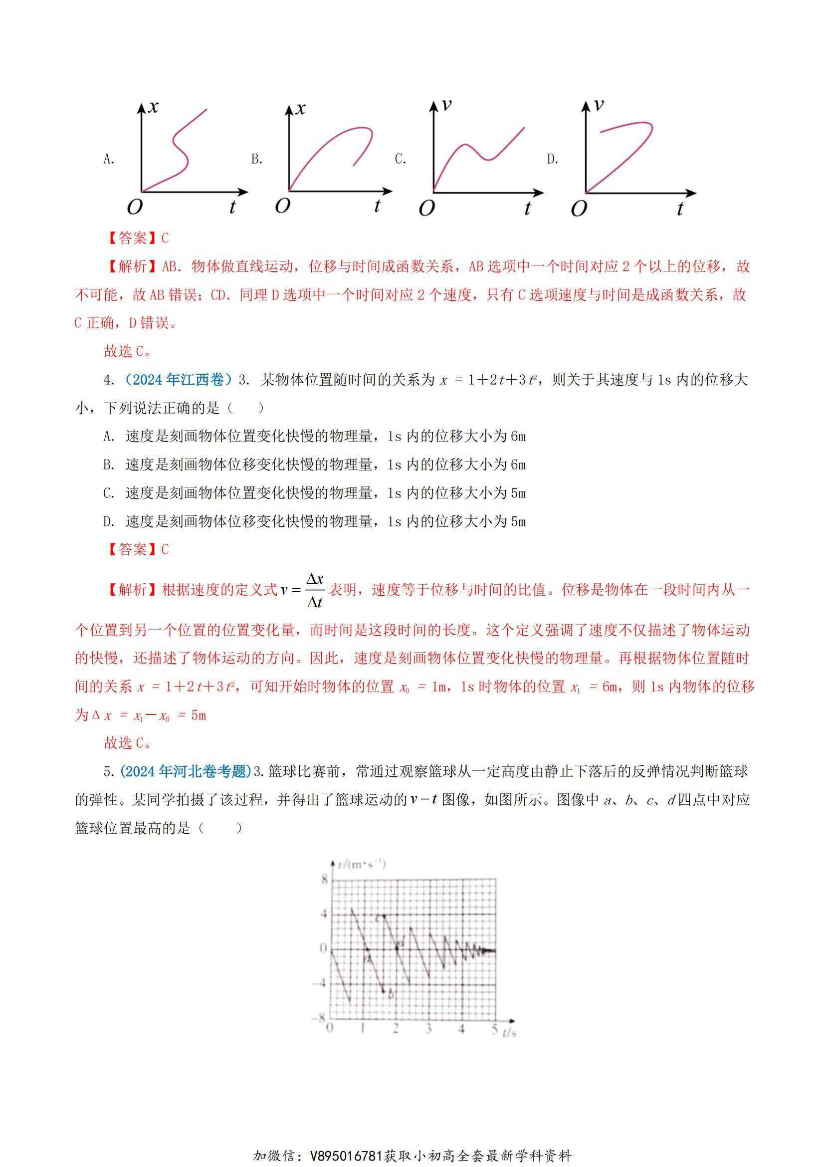 十年（2014-2024）高考物理真题分项汇编（全国通用）（2）