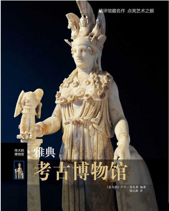 《伟大的博物馆》[套装共31卷] PDF/azw3/mobi/epub格式 1.4GB(2