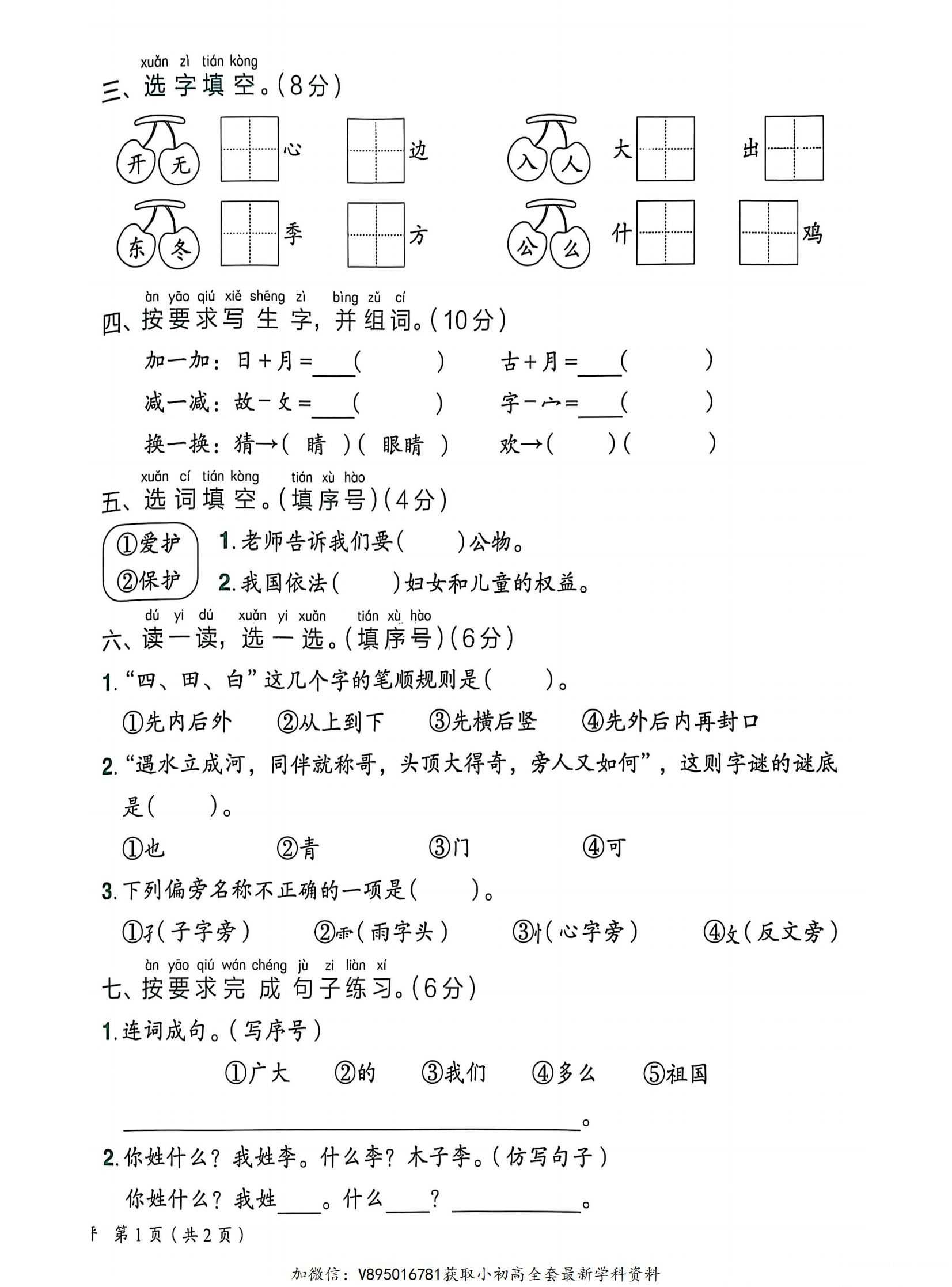 小学语文《学业质量测评卷》1~6年级下册（）3