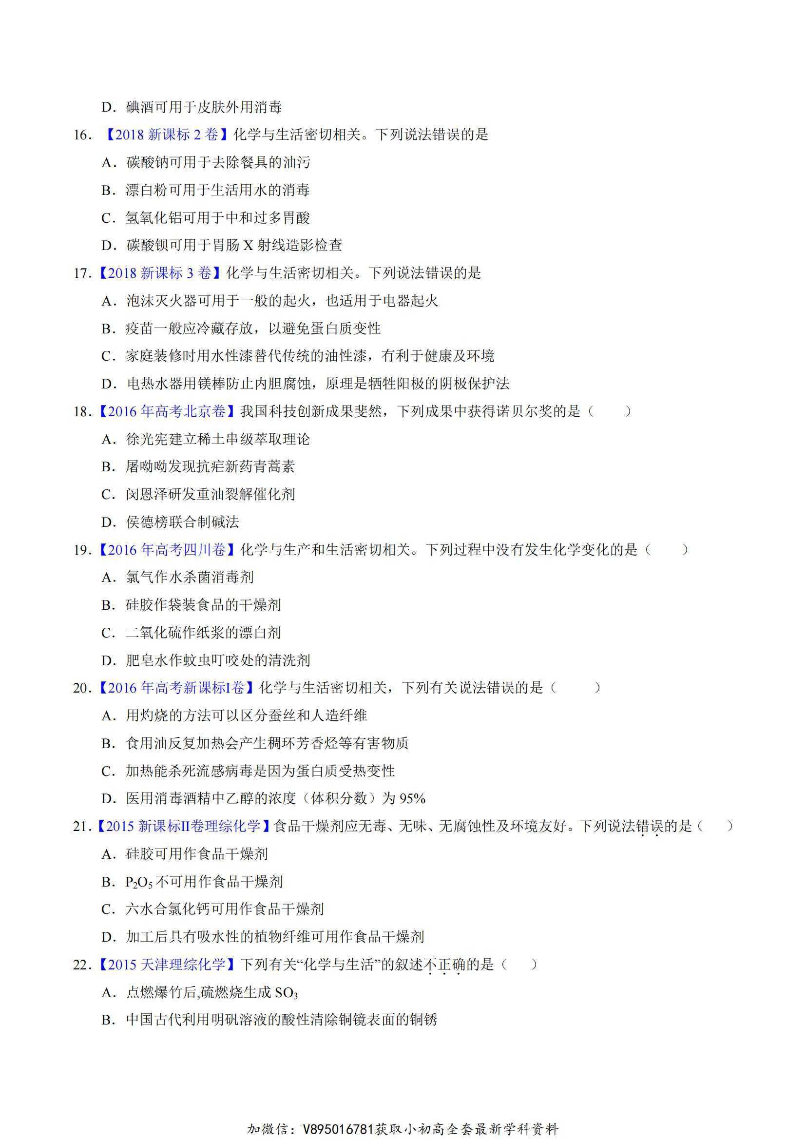 十年（2014-2024）高考化学真题分项汇编（全国通用）(4