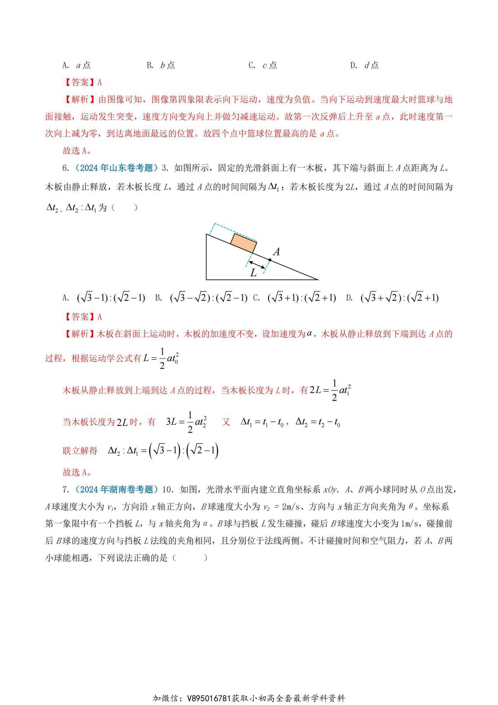 十年（2014-2024）高考物理真题分项汇编（全国通用）（）3