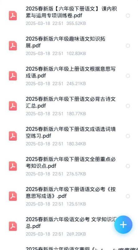 2025版六年级语文下册知识点大全-知学乐园