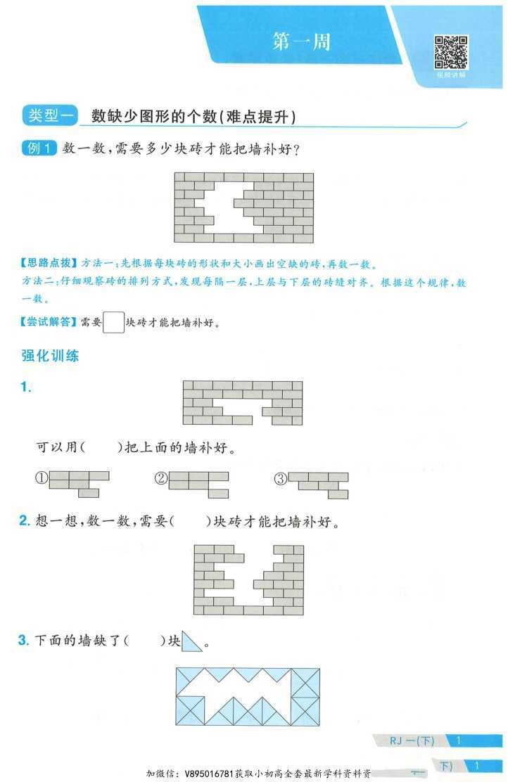 1~6年级数学下册25春《阳光同学课时提优训练》周周提优(2
