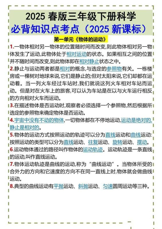 【2025最新整理】3~6年级下册小学科学《知识点大礼包》-知学乐园